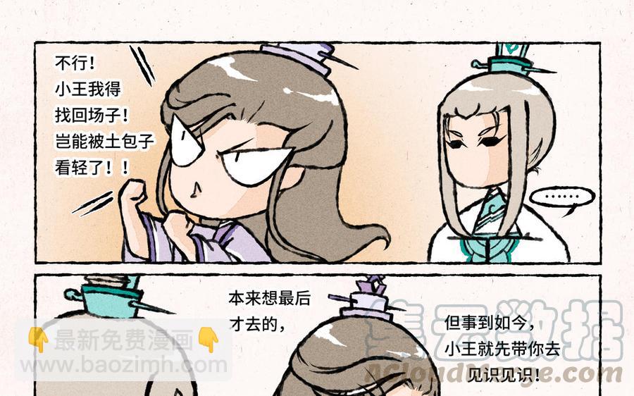 《小王爷看开点》第25话 我不信就这么难搞！ 第5页