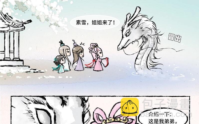 《小王爷看开点》第31话 他喜欢你 第10页