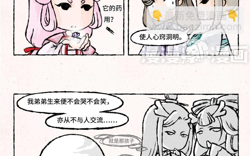《小王爷看开点》第31话 他喜欢你 第14页