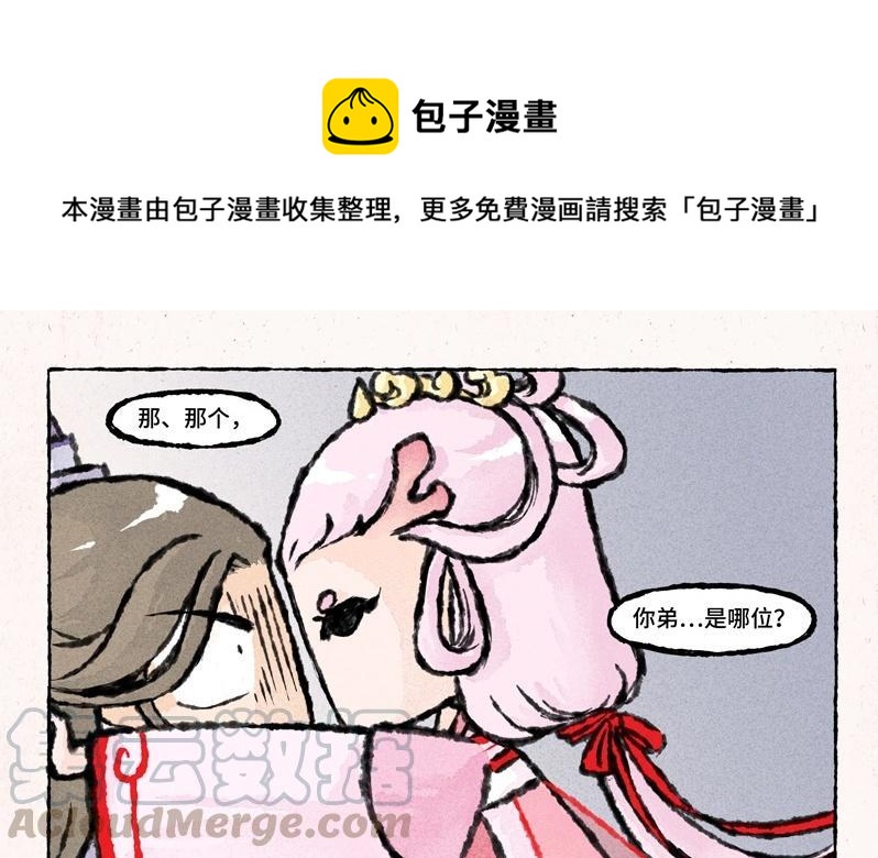 《小王爷看开点》第31话 他喜欢你 第1页