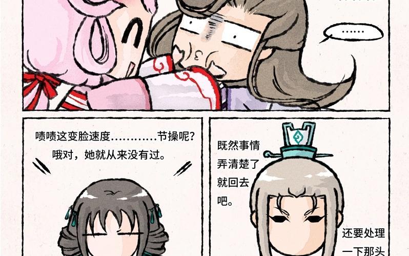 《小王爷看开点》第31话 他喜欢你 第20页