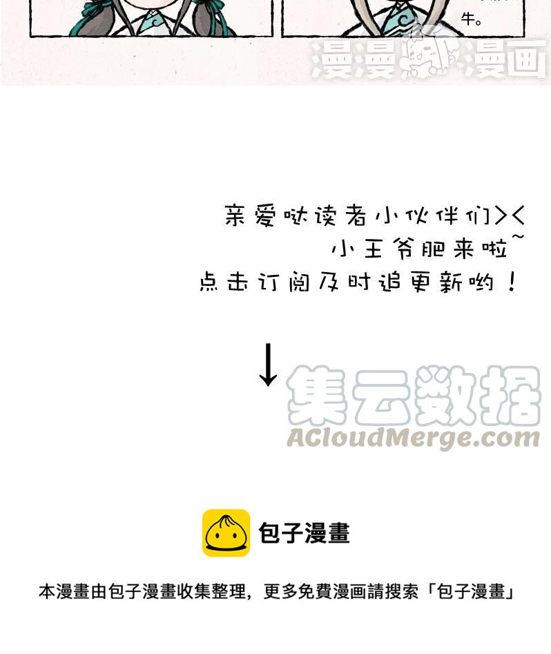 《小王爷看开点》第31话 他喜欢你 第21页
