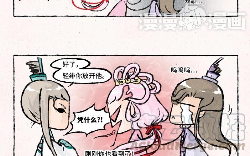 《小王爷看开点》第31话 他喜欢你 第3页