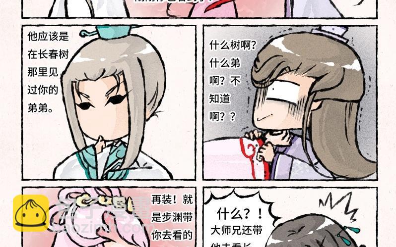 《小王爷看开点》第31话 他喜欢你 第4页