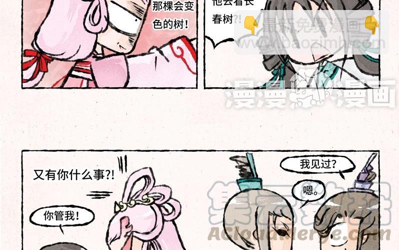 《小王爷看开点》第31话 他喜欢你 第5页