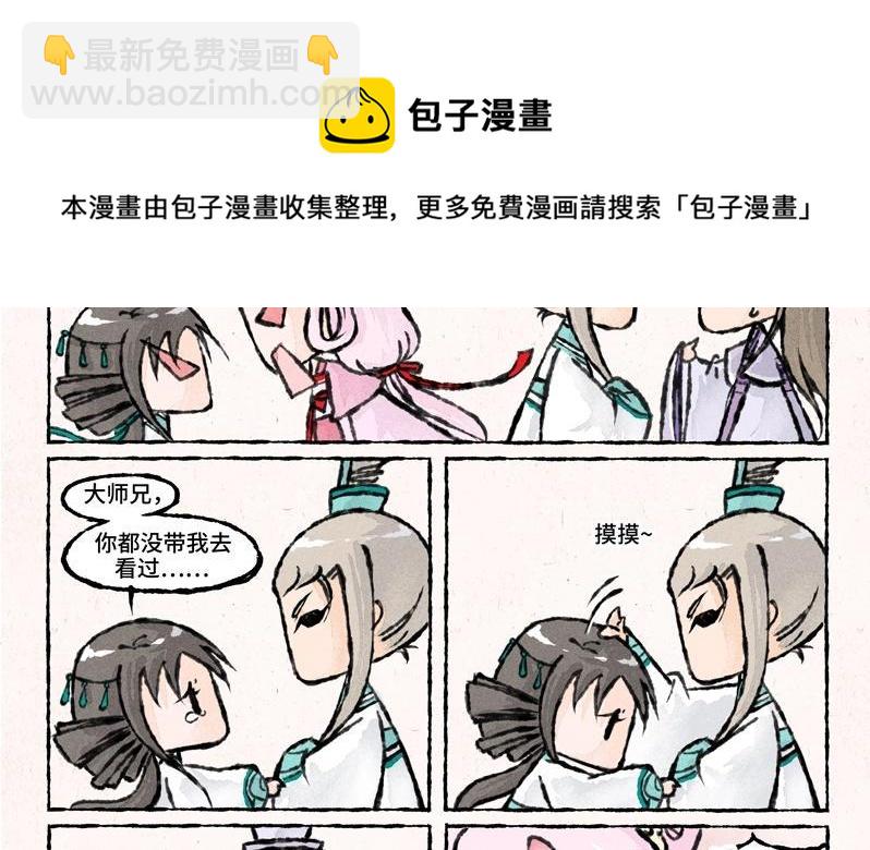 《小王爷看开点》第31话 他喜欢你 第6页