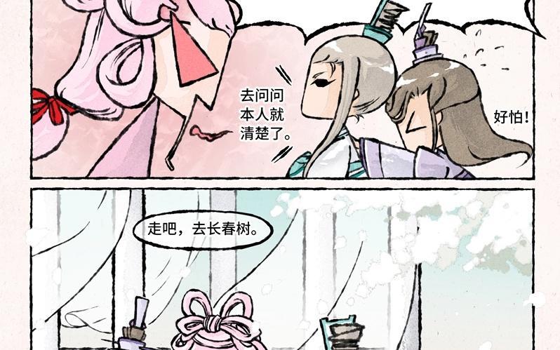 《小王爷看开点》第31话 他喜欢你 第8页