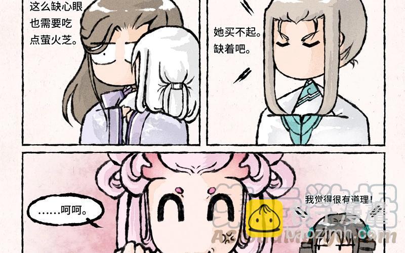 《小王爷看开点》第32话 你喜欢一头牛？！ 第11页
