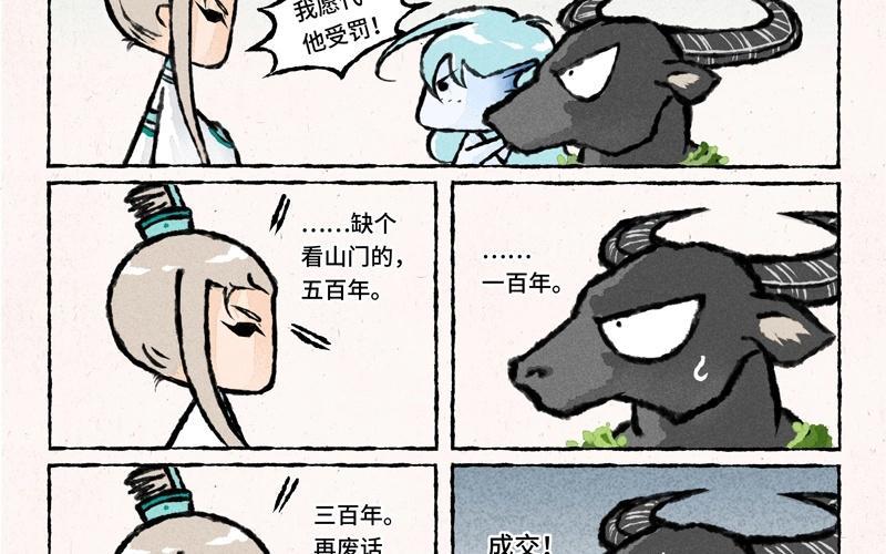 《小王爷看开点》第32话 你喜欢一头牛？！ 第14页