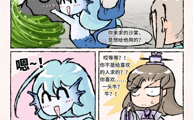 《小王爷看开点》第32话 你喜欢一头牛？！ 第16页