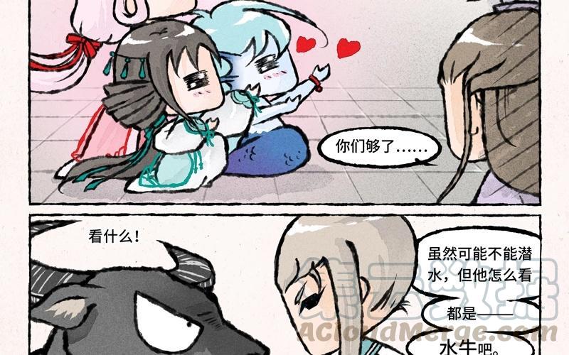 《小王爷看开点》第32话 你喜欢一头牛？！ 第19页