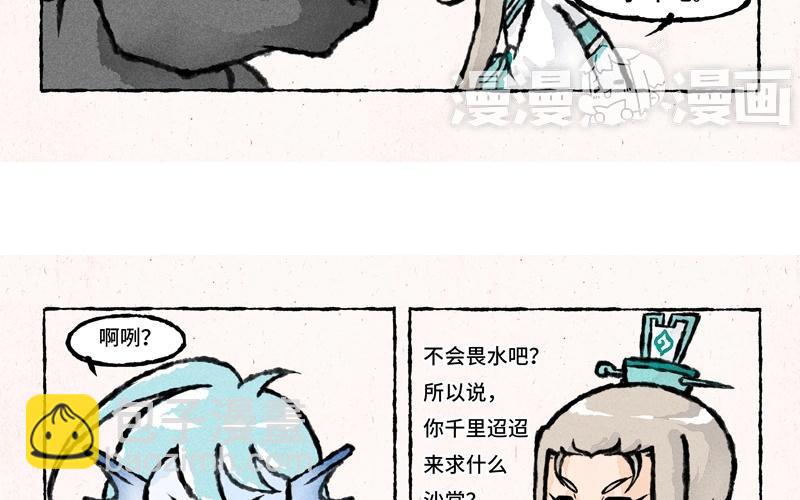 《小王爷看开点》第32话 你喜欢一头牛？！ 第20页