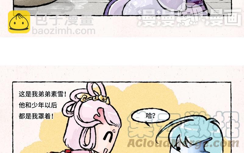 《小王爷看开点》第32话 你喜欢一头牛？！ 第3页