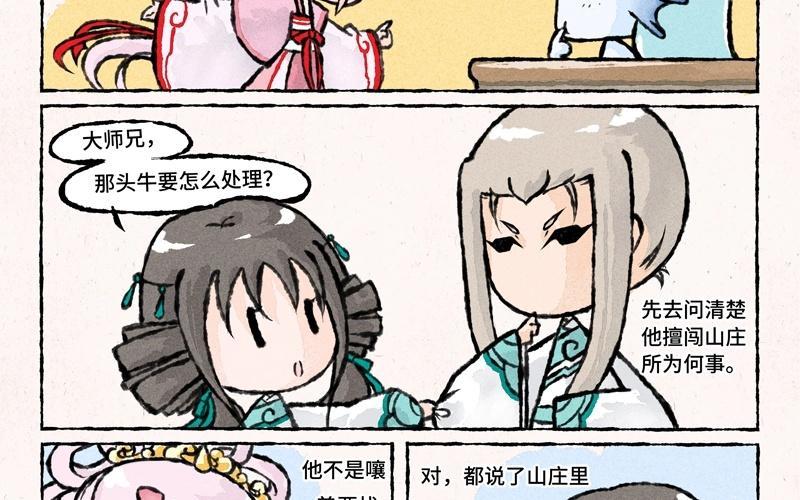《小王爷看开点》第32话 你喜欢一头牛？！ 第4页