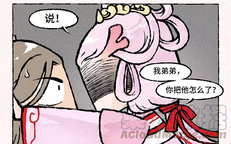 《小王爷看开点》第30话 一时大意！ 第13页