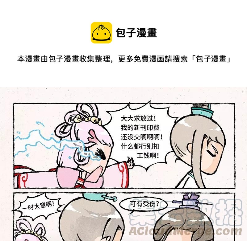 《小王爷看开点》第30话 一时大意！ 第1页