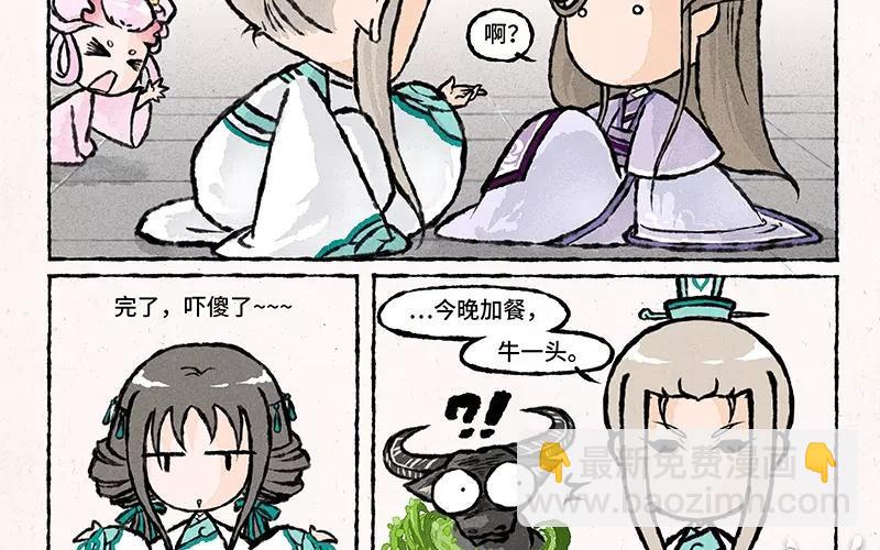 《小王爷看开点》第30话 一时大意！ 第2页