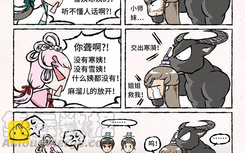 《小王爷看开点》第29话 也不问问谁的场子？！ 第11页