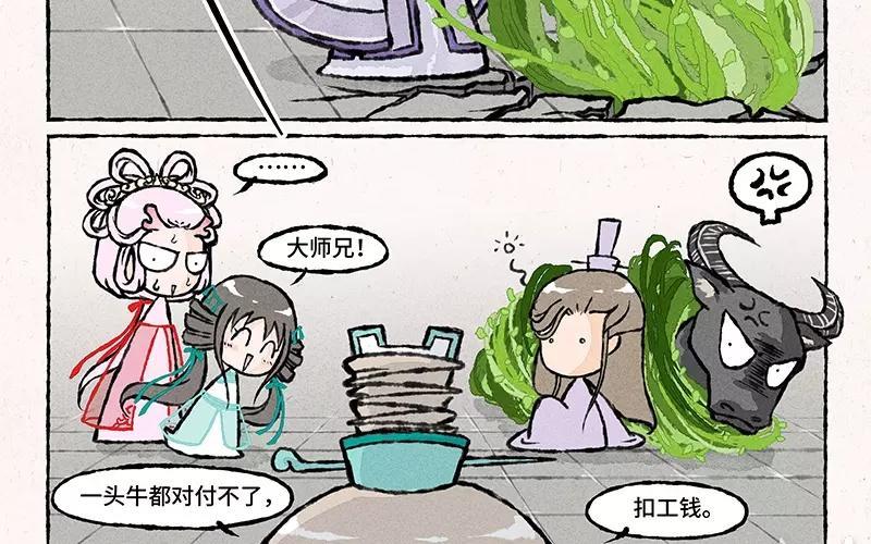 《小王爷看开点》第29话 也不问问谁的场子？！ 第14页