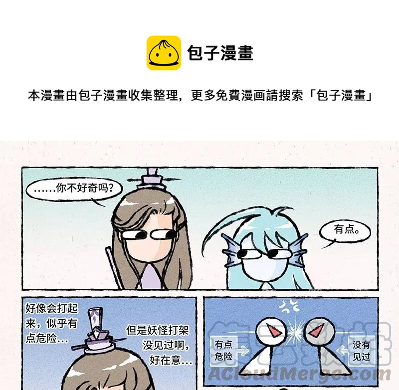 《小王爷看开点》第29话 也不问问谁的场子？！ 第1页