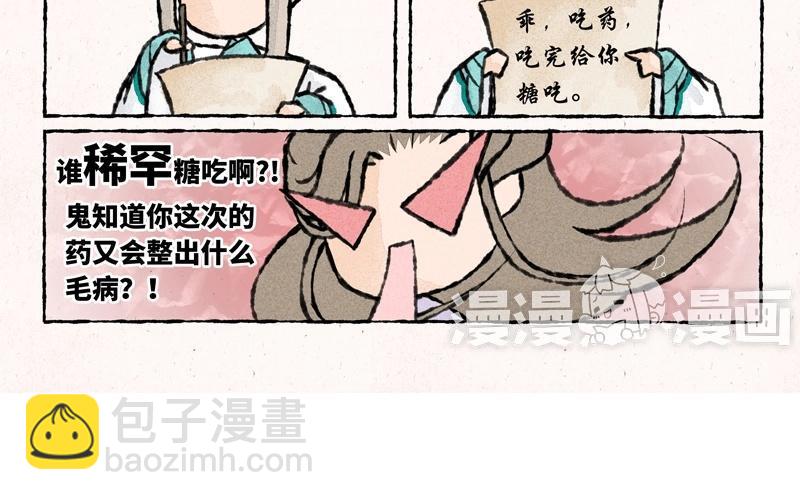 《小王爷看开点》第36话 我不听我不听！ 第10页
