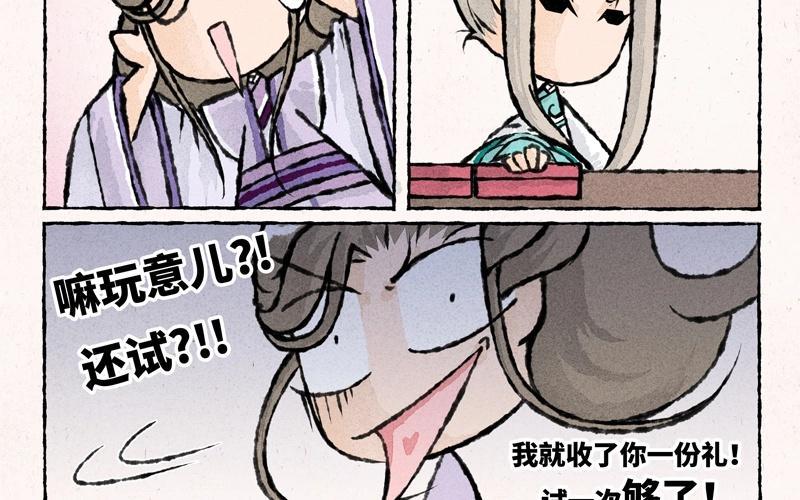 《小王爷看开点》第36话 我不听我不听！ 第14页