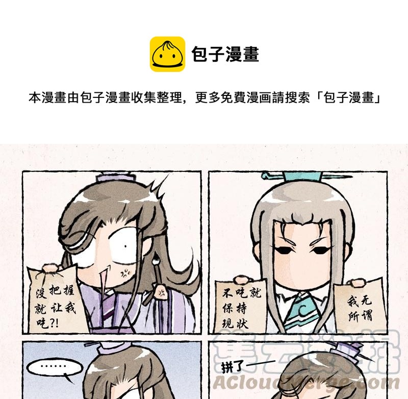 《小王爷看开点》第36话 我不听我不听！ 第1页