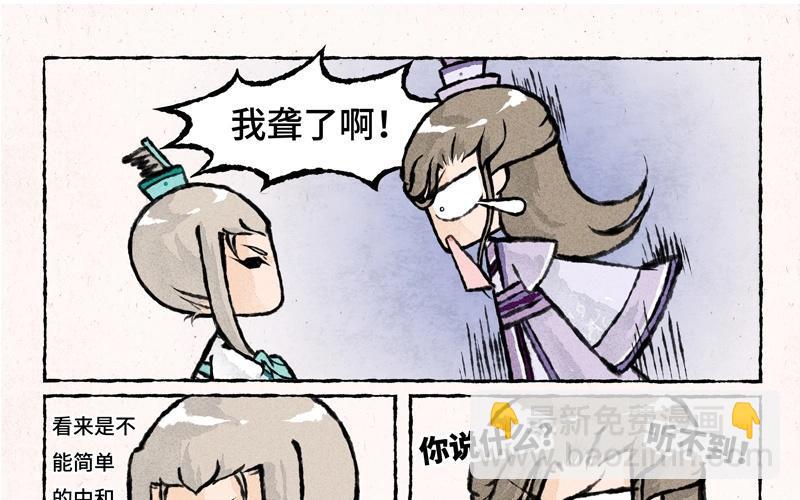 《小王爷看开点》第36话 我不听我不听！ 第6页