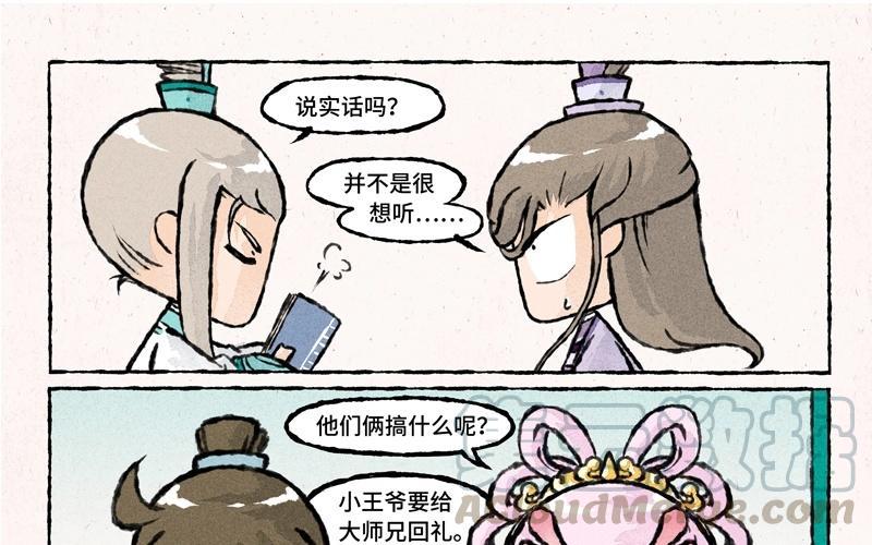 《小王爷看开点》第34话 竟然被嫌弃了！ 第11页