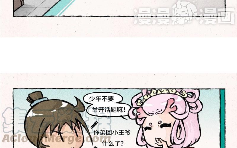 《小王爷看开点》第34话 竟然被嫌弃了！ 第13页
