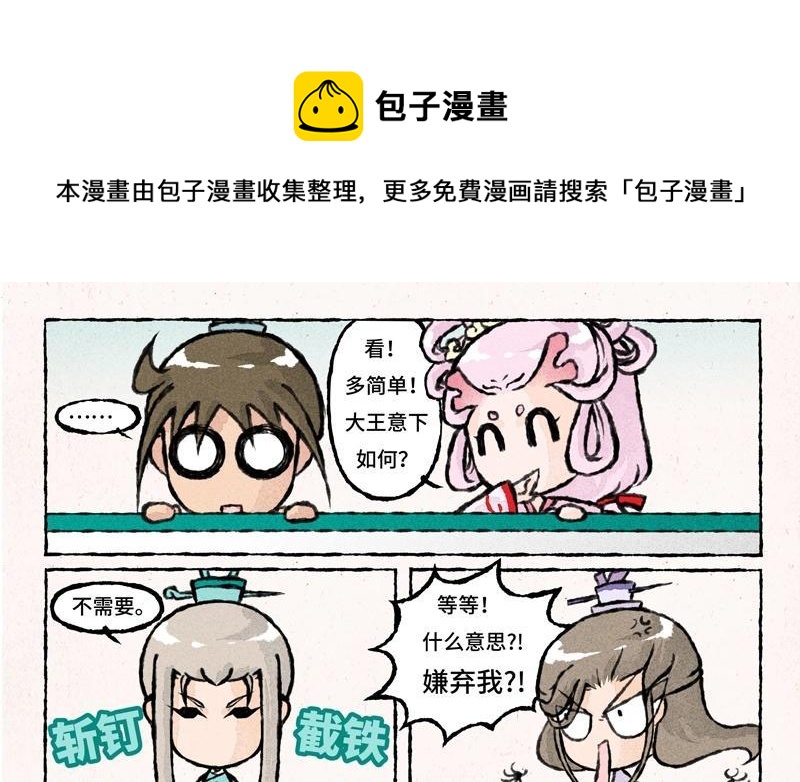 《小王爷看开点》第34话 竟然被嫌弃了！ 第16页