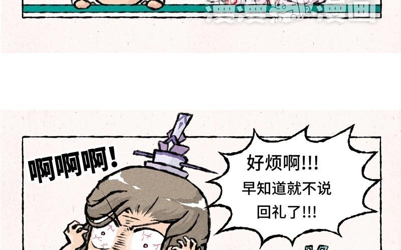 《小王爷看开点》第34话 竟然被嫌弃了！ 第18页