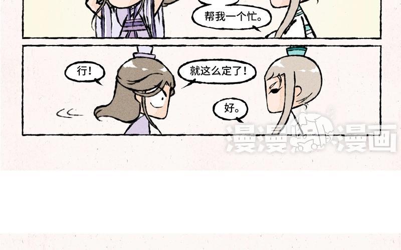 《小王爷看开点》第34话 竟然被嫌弃了！ 第20页