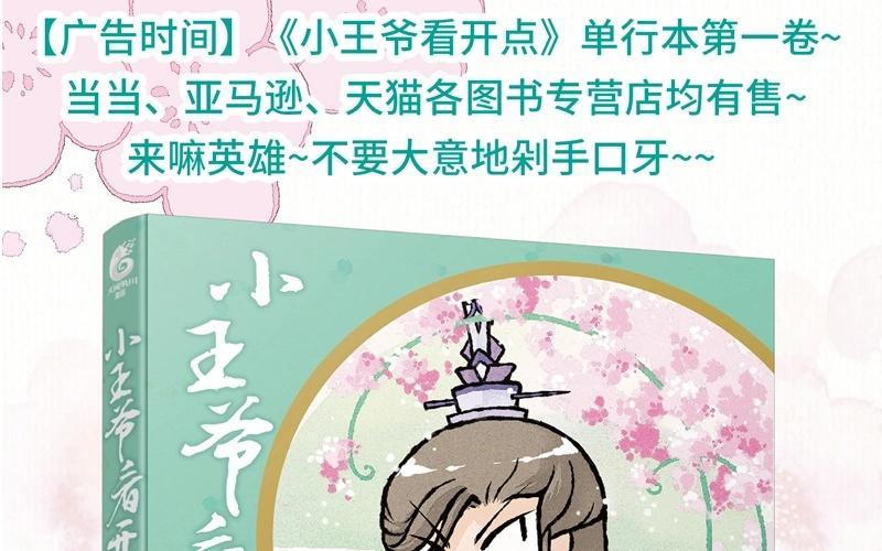 《小王爷看开点》第34话 竟然被嫌弃了！ 第24页