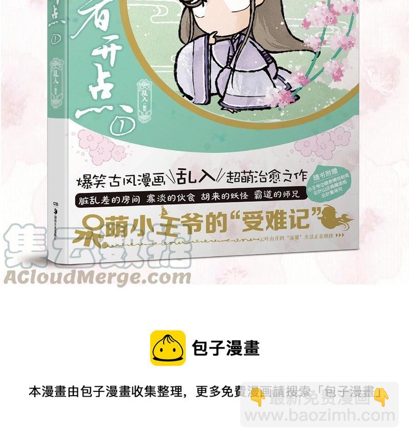 《小王爷看开点》第34话 竟然被嫌弃了！ 第25页