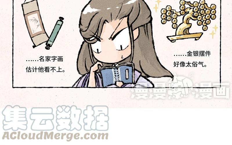 《小王爷看开点》第34话 竟然被嫌弃了！ 第5页