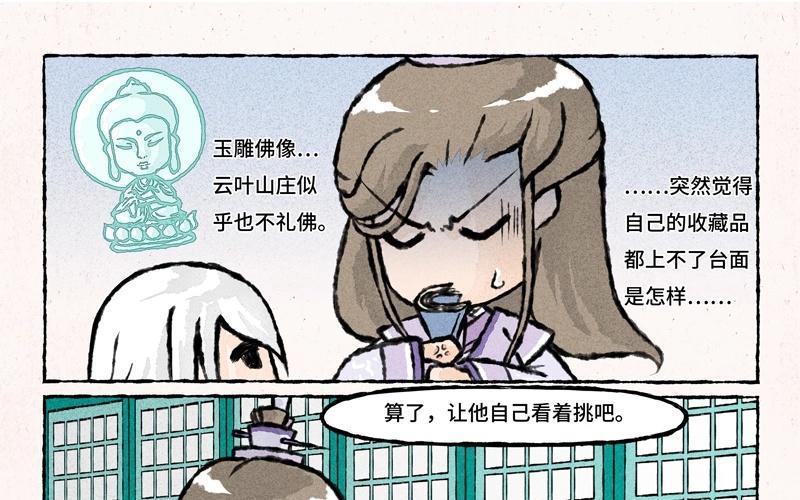《小王爷看开点》第34话 竟然被嫌弃了！ 第6页