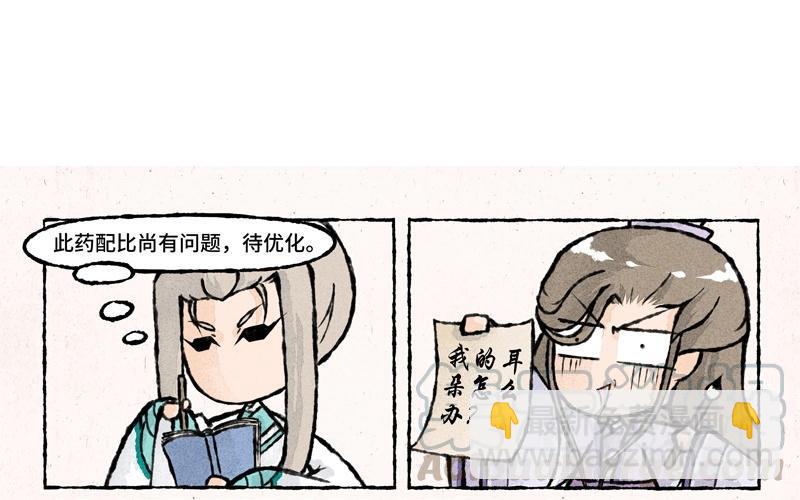 《小王爷看开点》第35话 书信传情？ 第11页