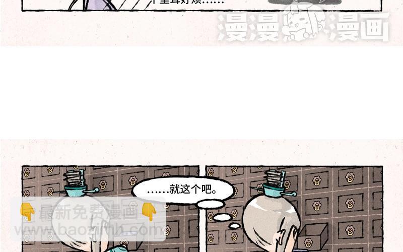 《小王爷看开点》第35话 书信传情？ 第16页