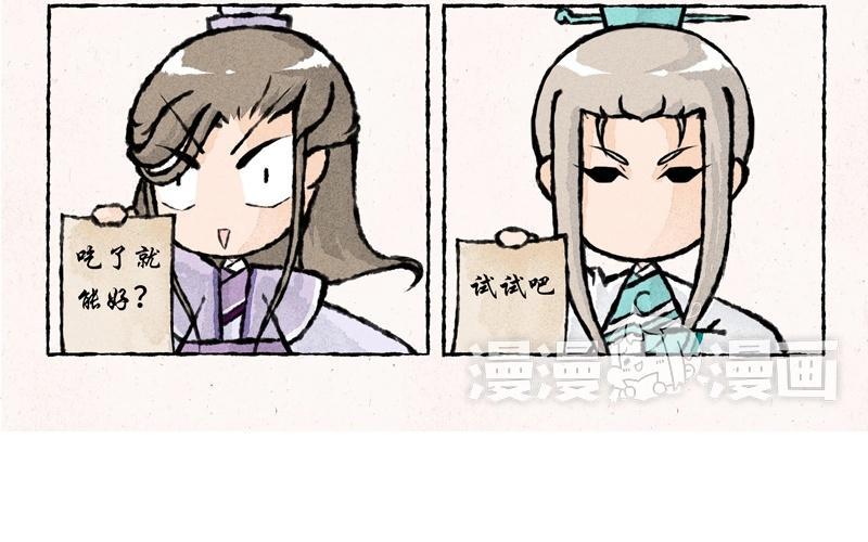 《小王爷看开点》第35话 书信传情？ 第18页
