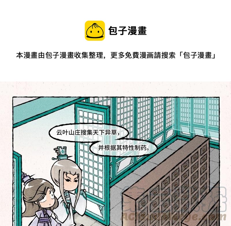 《小王爷看开点》第35话 书信传情？ 第1页