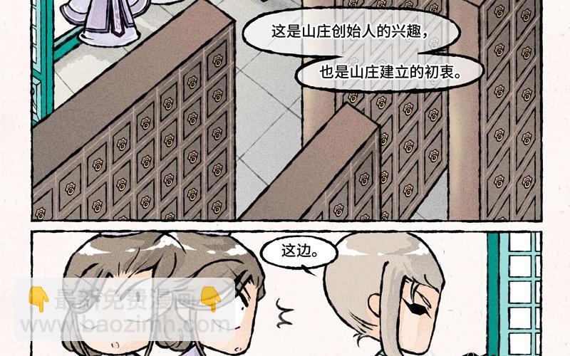 《小王爷看开点》第35话 书信传情？ 第2页