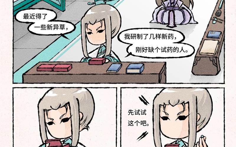 《小王爷看开点》第35话 书信传情？ 第4页