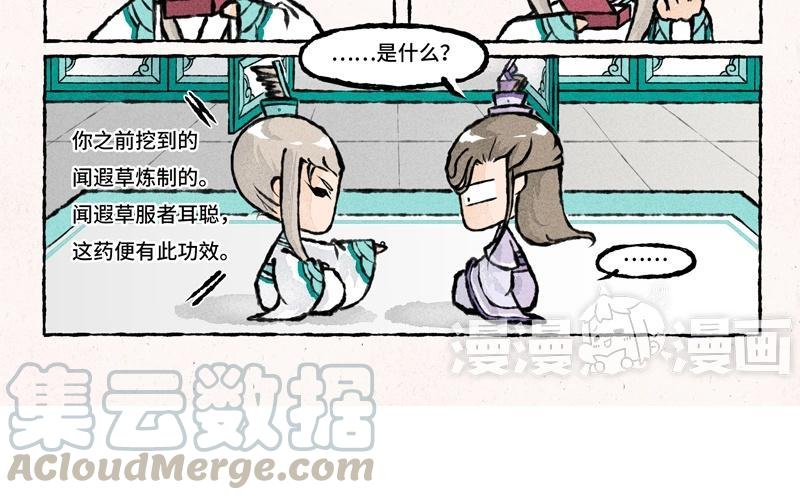 《小王爷看开点》第35话 书信传情？ 第5页