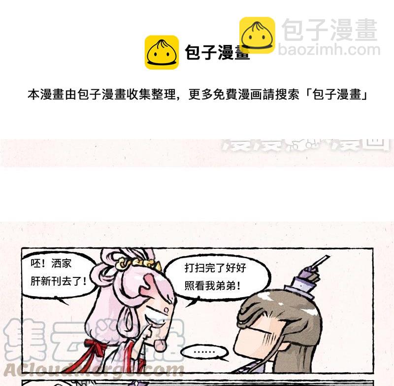《小王爷看开点》第33话 一个青年才俊的悲惨命运 第13页