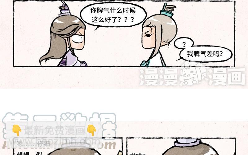 《小王爷看开点》第33话 一个青年才俊的悲惨命运 第15页