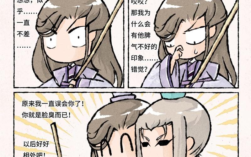 《小王爷看开点》第33话 一个青年才俊的悲惨命运 第16页