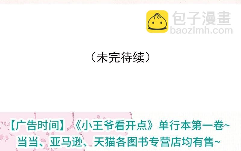 《小王爷看开点》第33话 一个青年才俊的悲惨命运 第18页