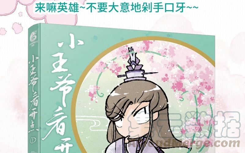 《小王爷看开点》第33话 一个青年才俊的悲惨命运 第19页