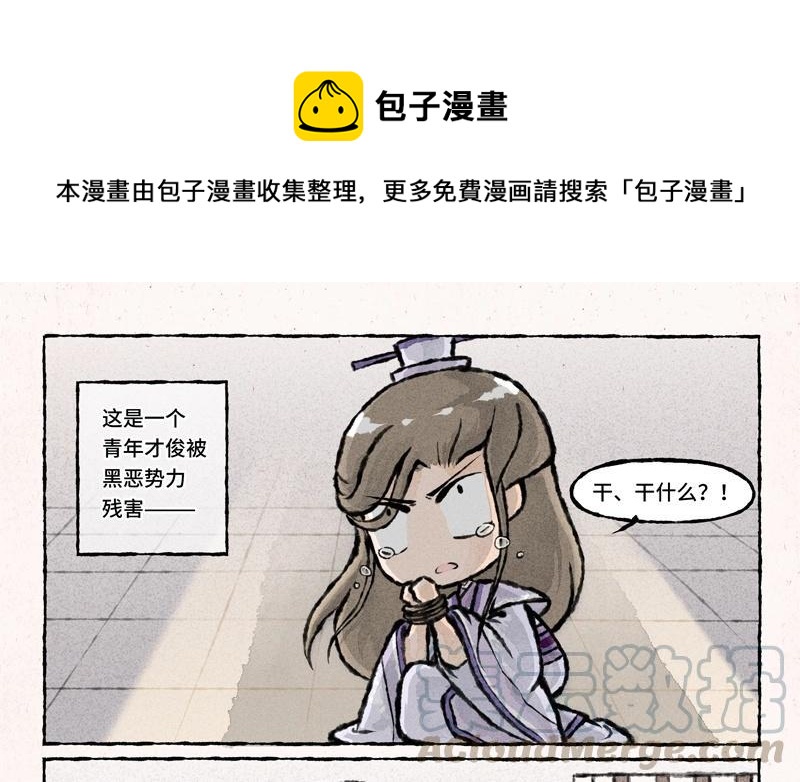 《小王爷看开点》第33话 一个青年才俊的悲惨命运 第1页